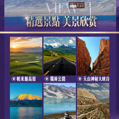 奢遇南北疆14日游横跨天山的榮耀之旅