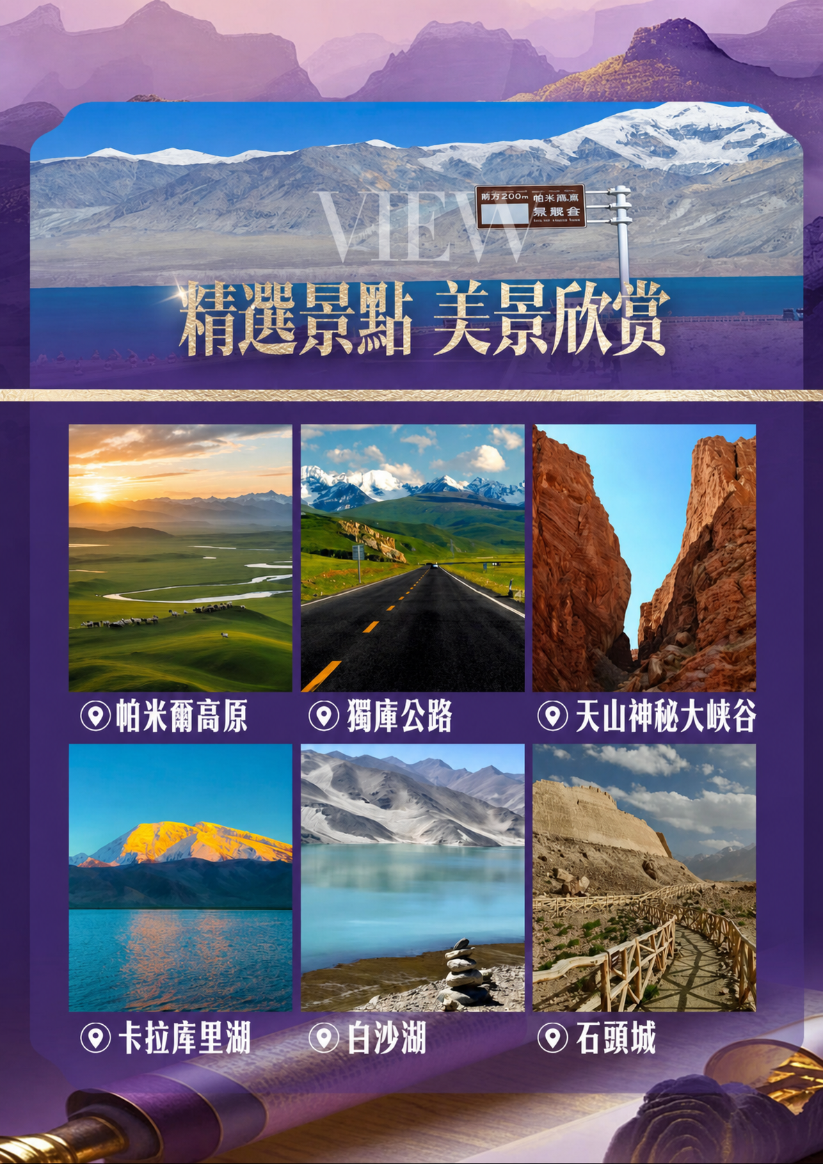 (乌市起止)2026新东方快车奢遇南北疆14天荣耀之旅-副本 介绍图6