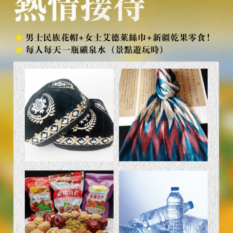 新國列惠享·新疆專列14日游