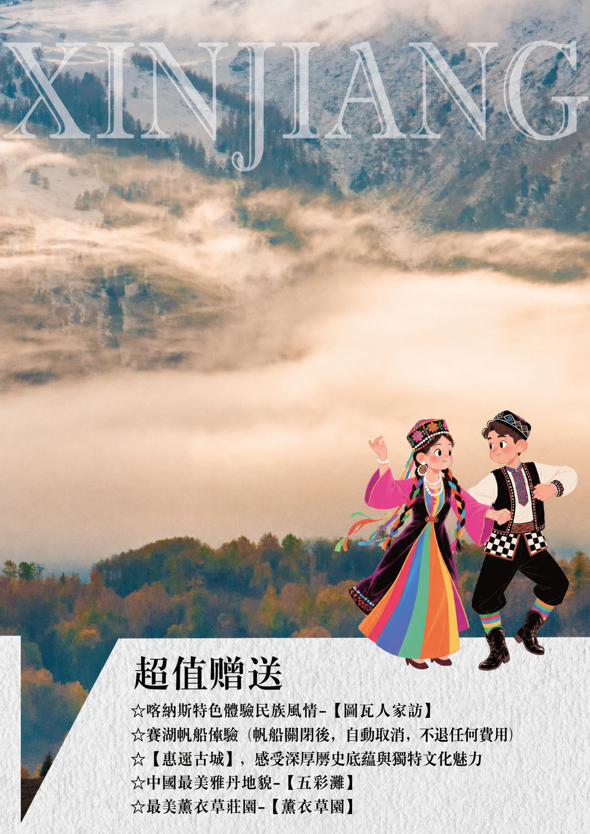 2026新国列·南北疆专列14日奢享 介绍图5