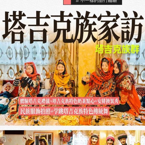 帕米尔搭光1+1頭等舱8日游