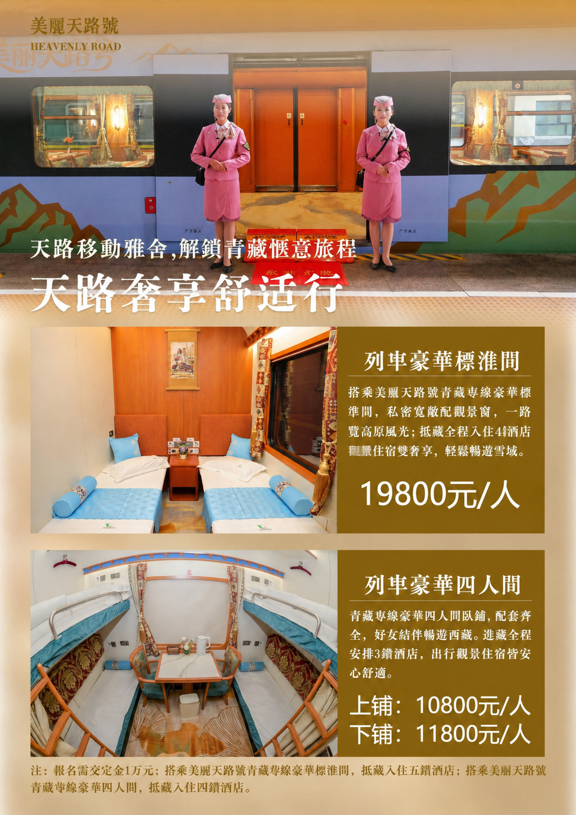 美丽天路号舒适性旅游列车幸福西藏9日游 最 介绍图6
