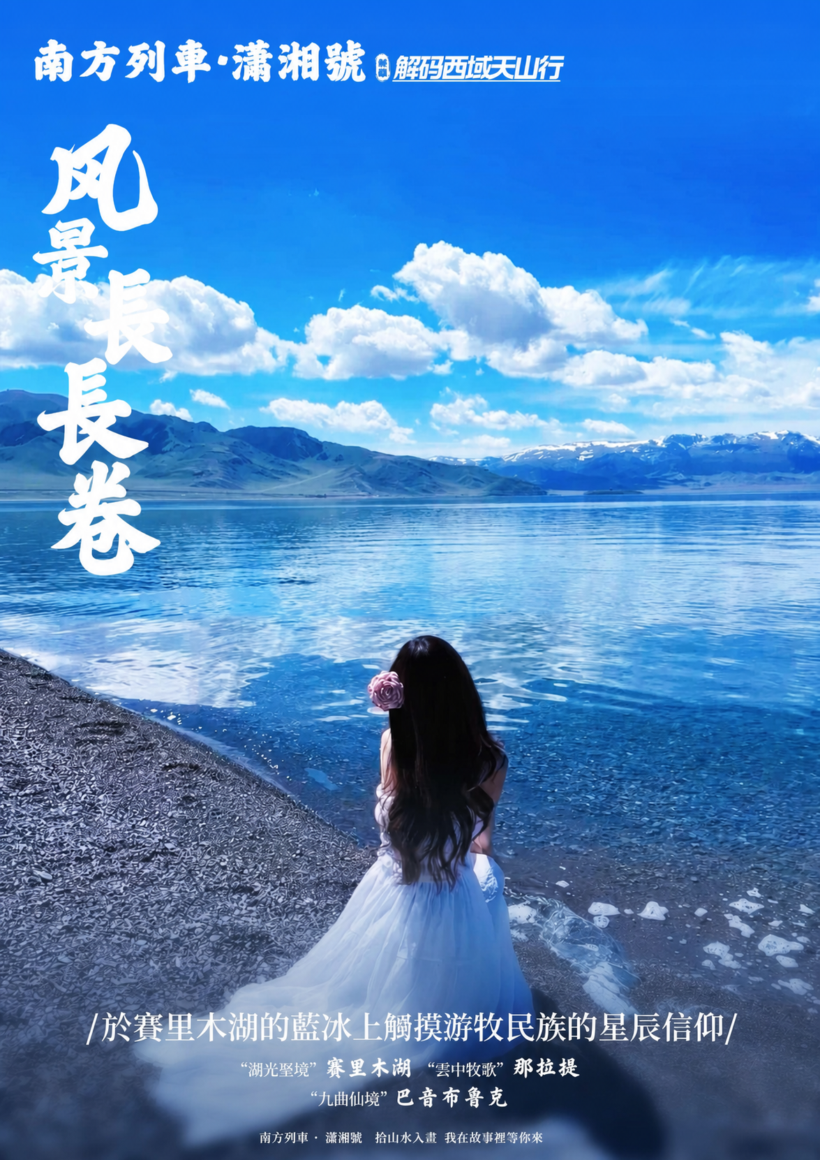 【潇湘府】潇湘启末·首尾班期·2026年5月9月-副本 介绍图7