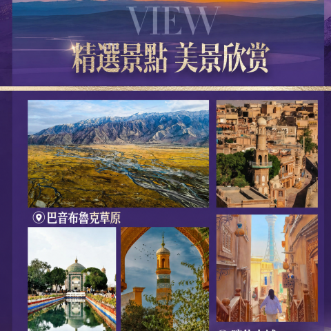 奢遇南北疆14日游横跨天山的榮耀之旅