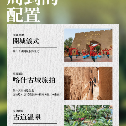新國列 奢享·新疆專列14日游