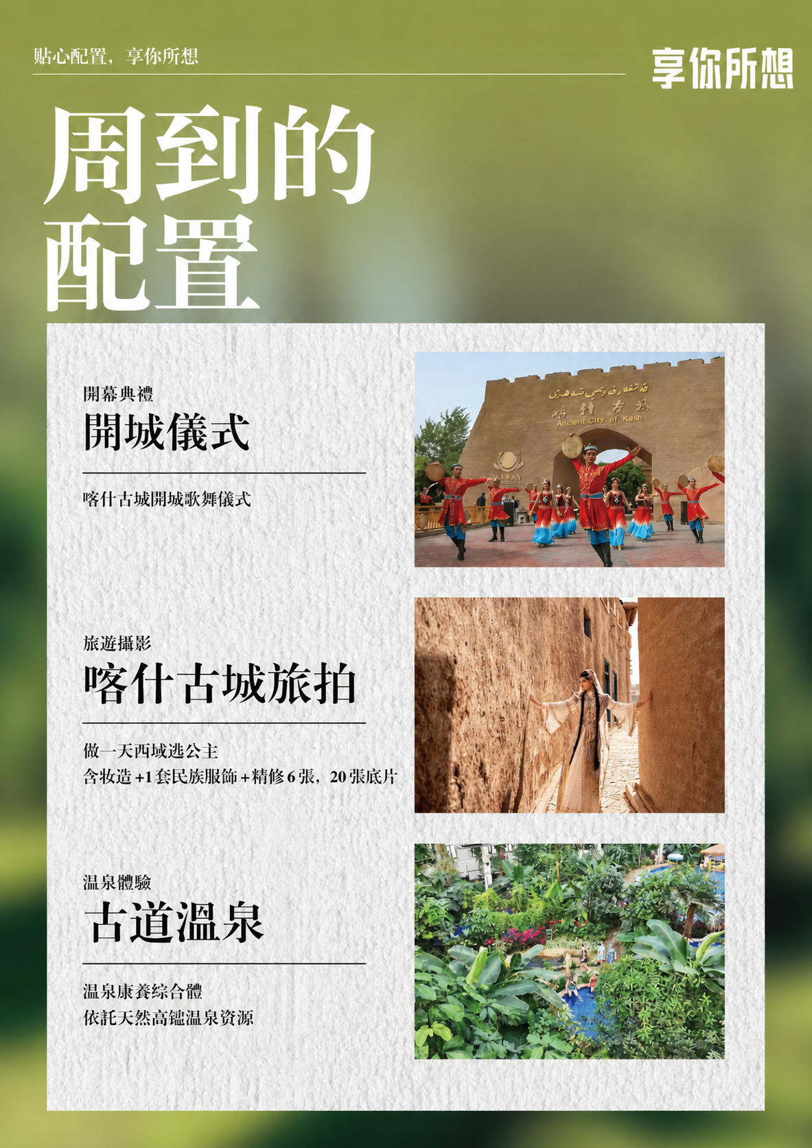 2026新国列·南北疆专列14日奢享 介绍图6