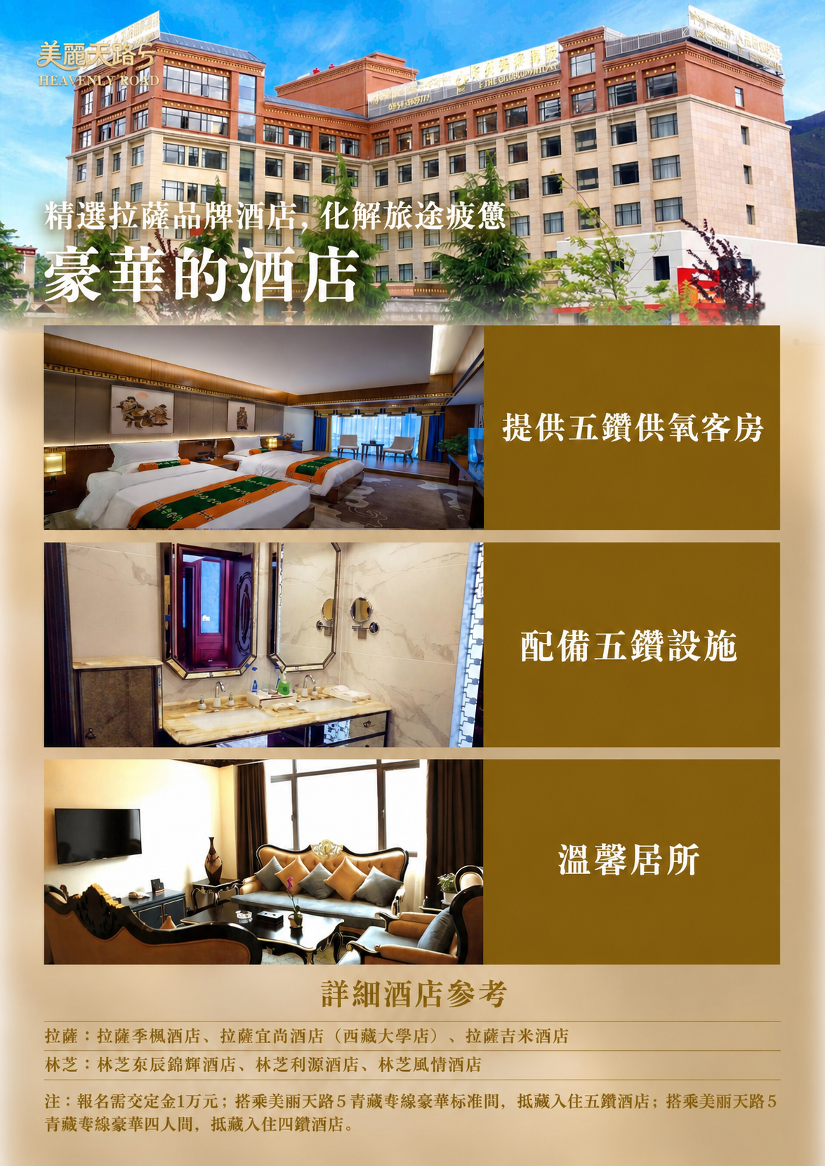 美丽天路号舒适性旅游列车幸福西藏9日游 最 介绍图7