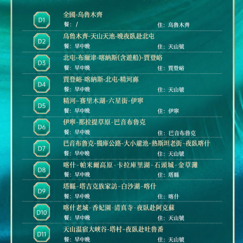 天山號邂南北疆 发穿天山的诗意之旅13日