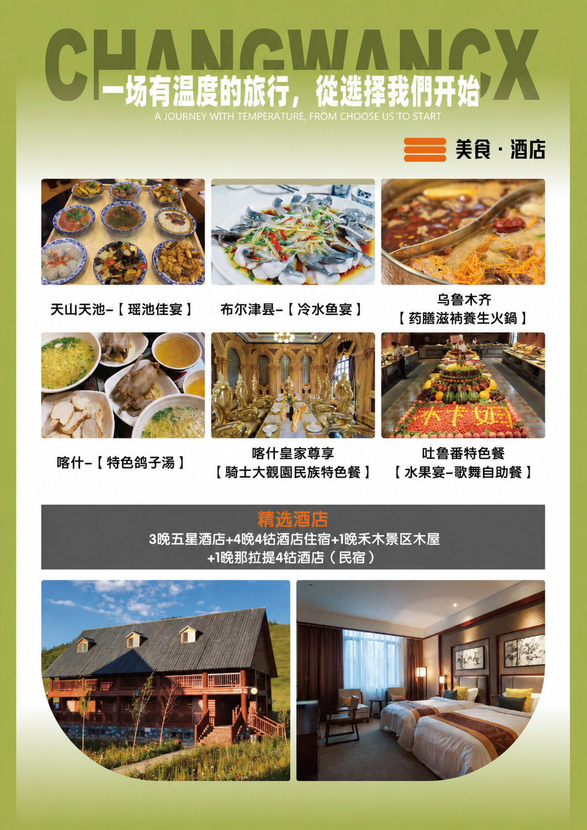 2026新国列·南北疆专列14日奢享 介绍图7