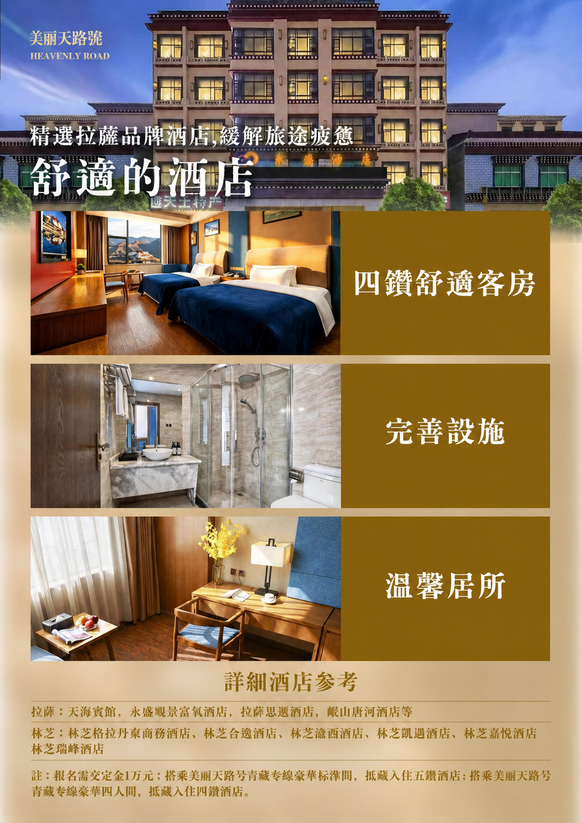 美丽天路号舒适性旅游列车幸福西藏9日游 最 介绍图8