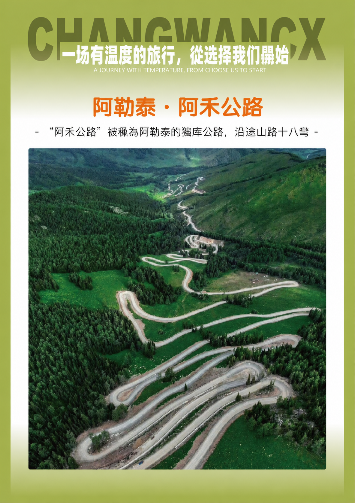 2026新国列·南北疆专列14日奢享 介绍图8