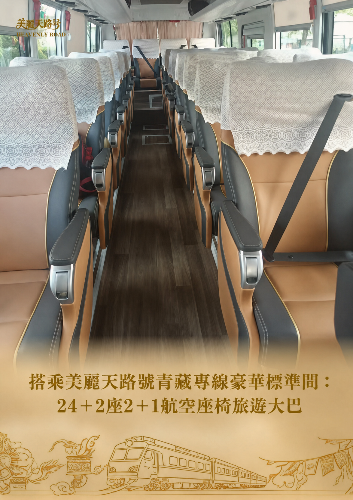 美丽天路号舒适性旅游列车幸福西藏9日游 最 介绍图9