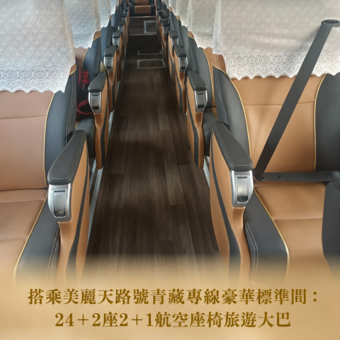 美麗天路號 大美青海VIP尊享9日遊
