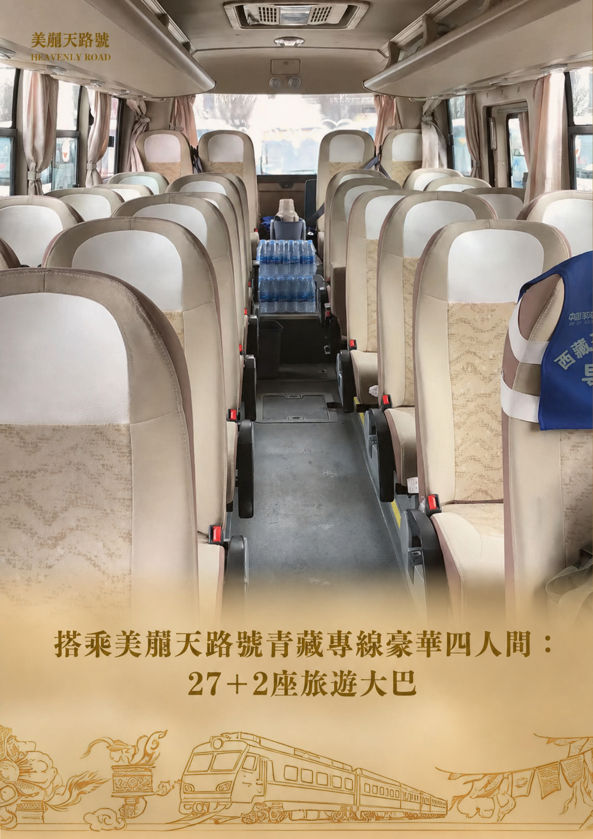 美丽天路号舒适性旅游列车幸福西藏9日游 最 介绍图10