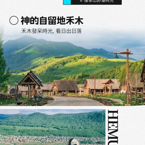 臻享版首席阿勒泰 1+1頭等艙8日游