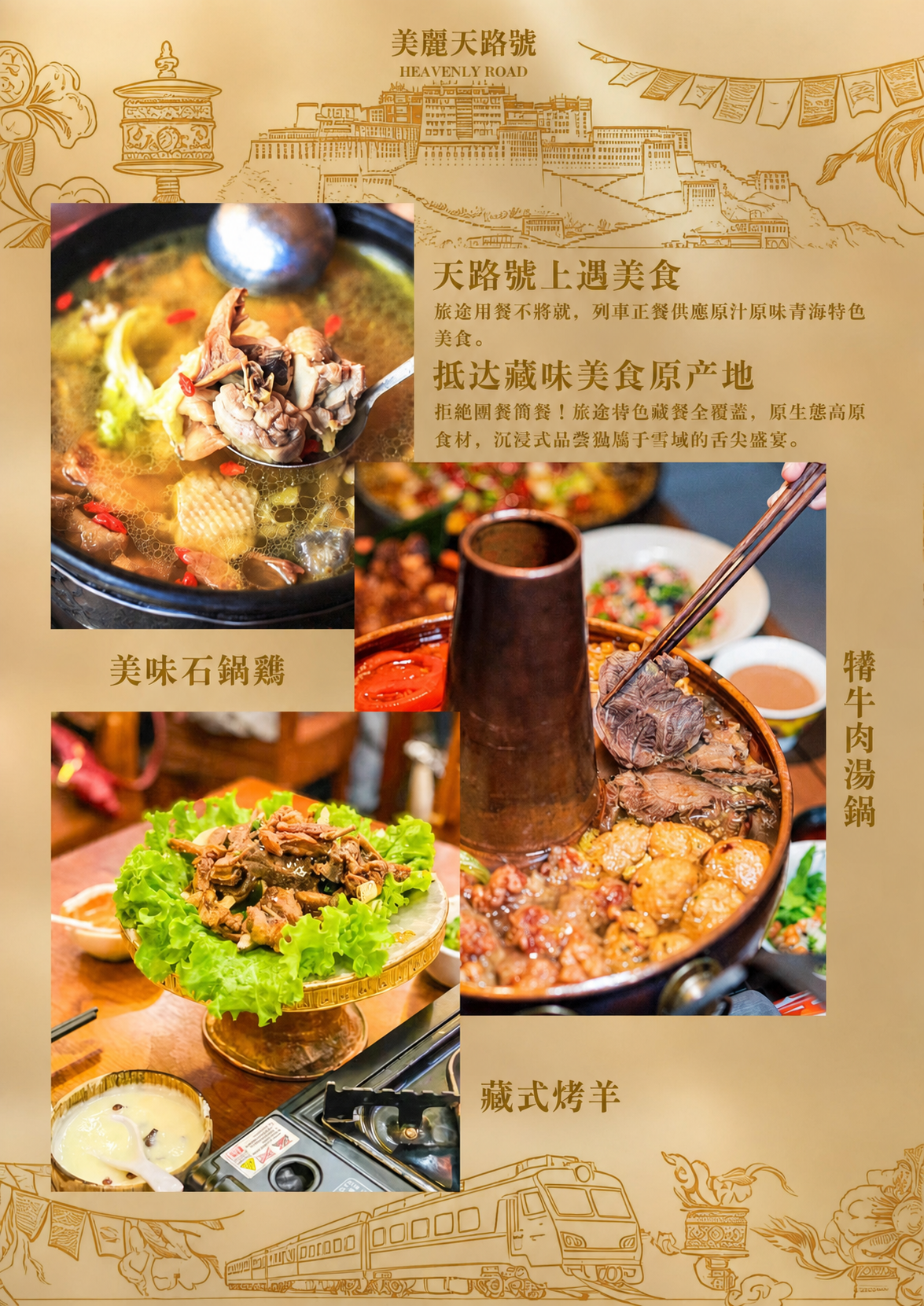 美丽天路号舒适性旅游列车幸福西藏9日游 最 介绍图11