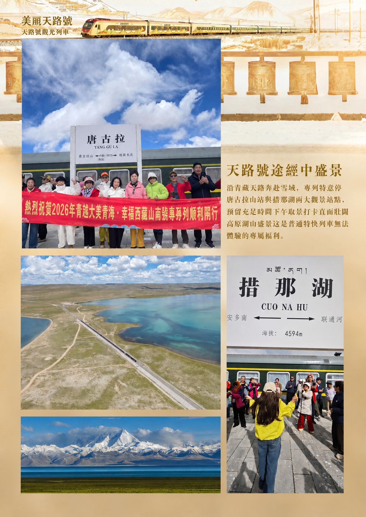 美丽天路号舒适性旅游列车幸福西藏9日游 最 介绍图12