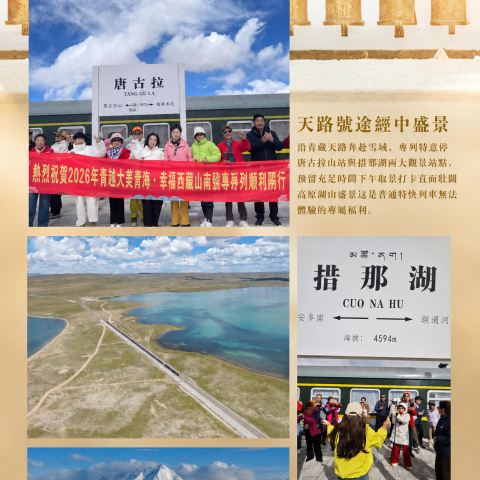 美麗天路號 大美青海VIP尊享9日遊