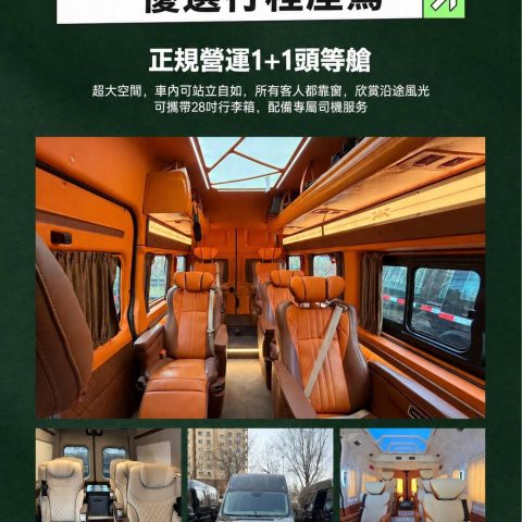 臻享版伊路向南1+1等艙10日遊