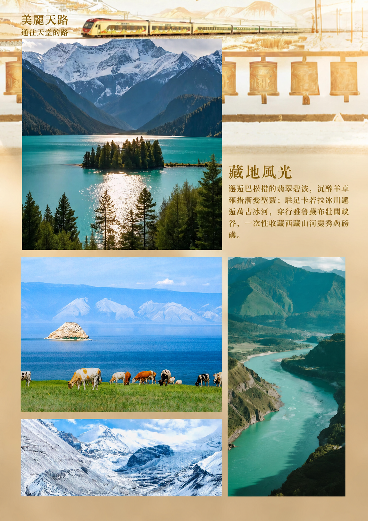 美丽天路号舒适性旅游列车幸福西藏9日游 最 介绍图13