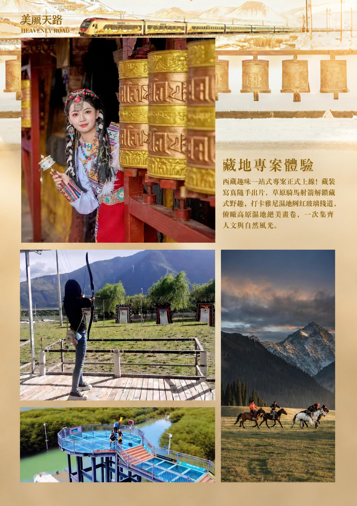美丽天路号舒适性旅游列车幸福西藏9日游 最 介绍图15