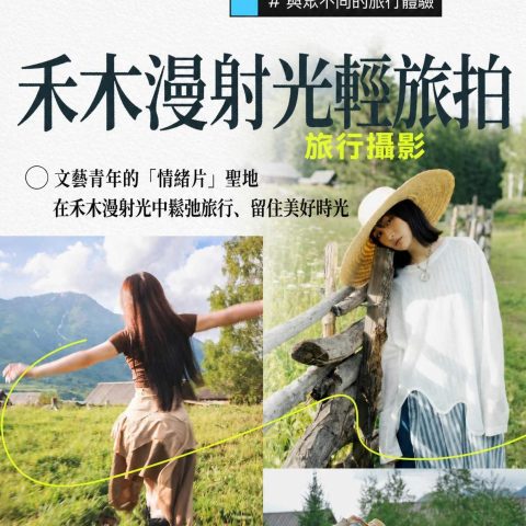 臻享版首席阿勒泰 1+1頭等艙8日游