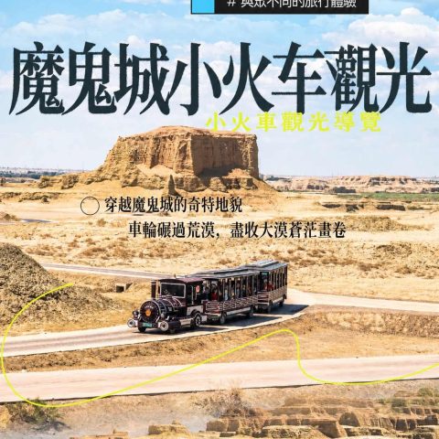 悦享版 小聚疆湖1+1頭等艙8日遊