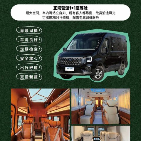 1+1頭等艙 9日遊 (伊犁江南)