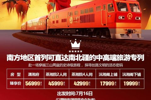 瀟湘號線上怎麼訂票 臥鋪席位預約具體怎麼操作