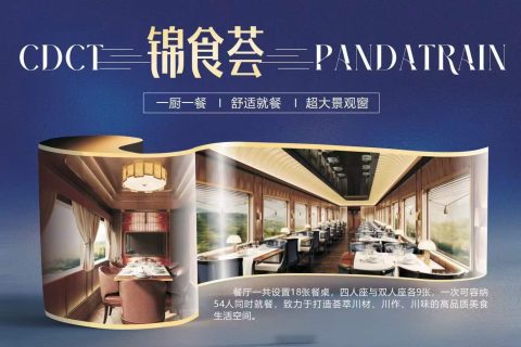 成都始發熊貓專列成都號2027 南北疆團期計劃查詢