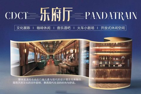 2027熊貓專列成都號籤約方式 線上簽約還是線下簽約