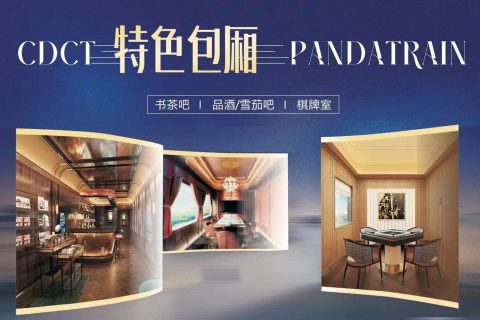 2027年熊貓專列成都號夕陽紅旅遊團在哪裡訂票