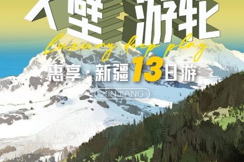 新疆夕陽紅專列導遊服務怎麼樣 適合長輩出行嗎