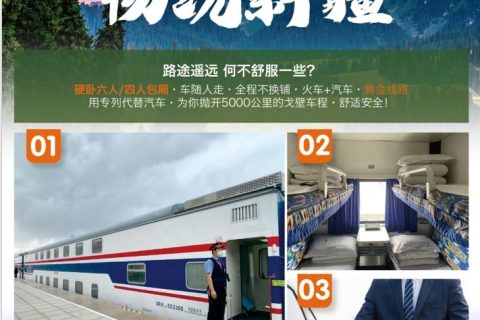 新疆16日銀髮專列遊玩路線 南北疆全景怎麼走