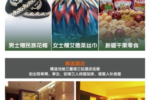 新疆夕陽紅專列購票需要什麼資料 老人報名須知