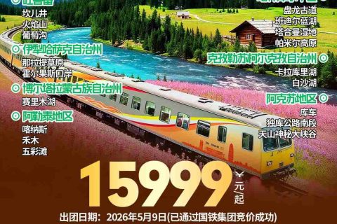 大河之南號訂票退改規則解析、官方購票渠道已出爐！