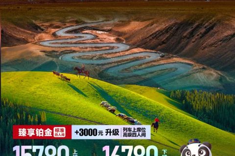 熊貓專列什邡號訂票全解 票價一覽表怎麼買