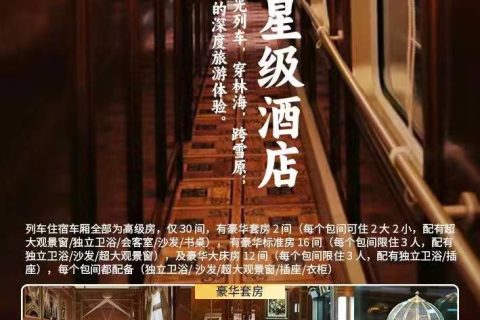 哈爾濱林都號雪鄉專列，哪些才是合規正規購票渠道