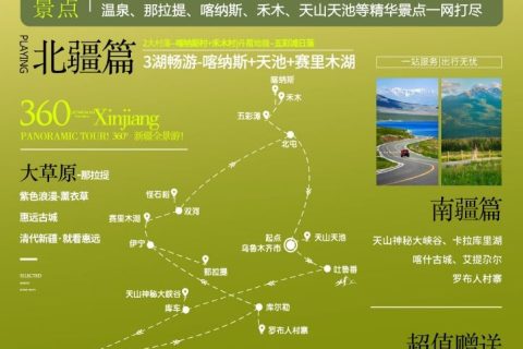 新疆夕陽紅專列16日遊報名時效 提前多久預約合適